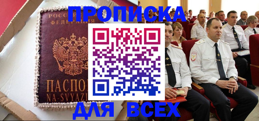 прописка ребенка в Белгороде