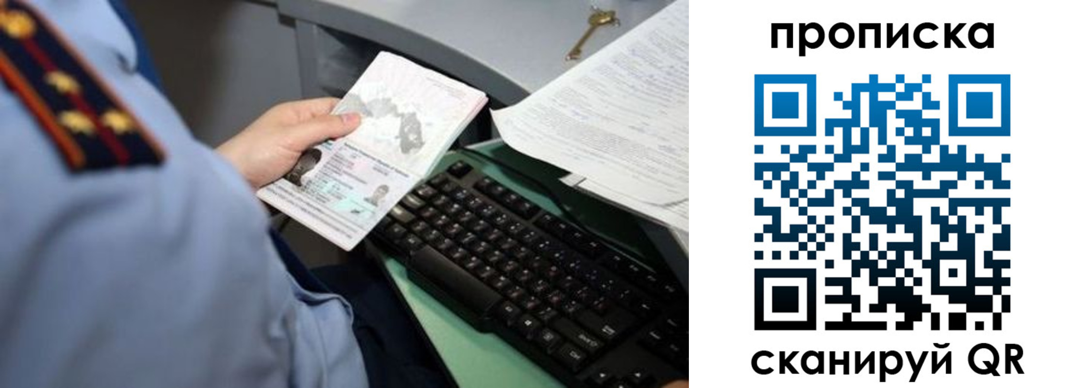 прописка регистрация в Белгороде