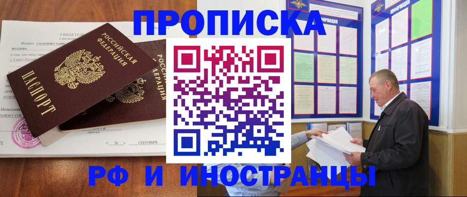 прописка ребенка в Белгороде