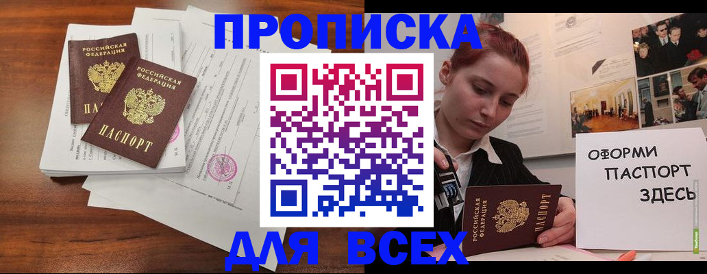 прописка в квартире в Белгороде