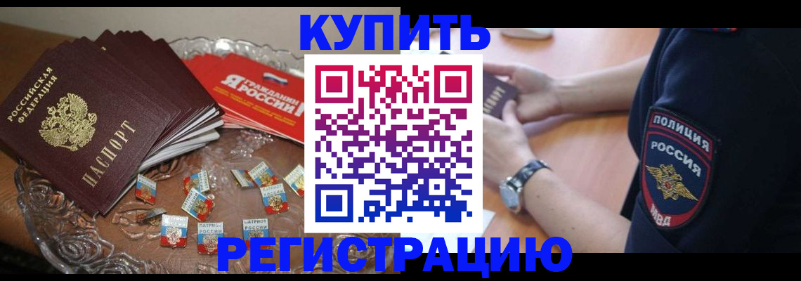 временная регистрация надежно в Белгороде