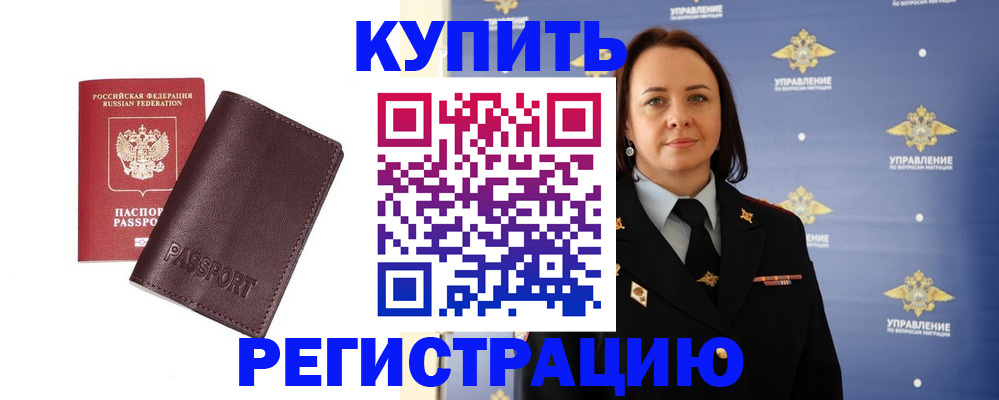 прописка 2025 в Белгороде