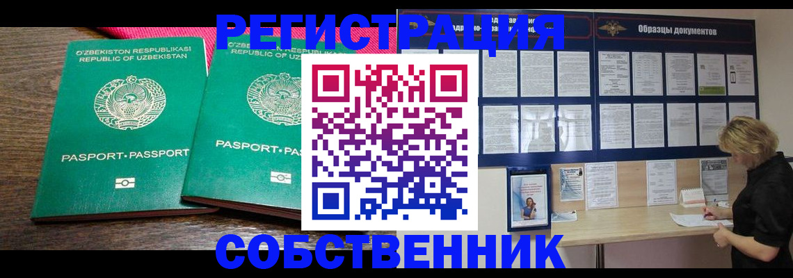 прописка для работы в Белгороде